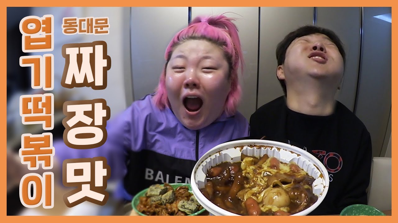 *[홀남매] 엽기 짜장 떡볶이를 먹어봤습니다 그런데?