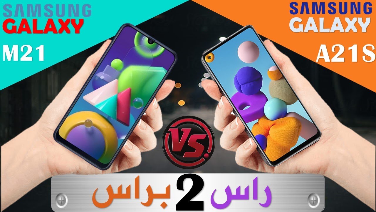 Samsung Galaxy M21  VS Galaxy A21s  راس براس