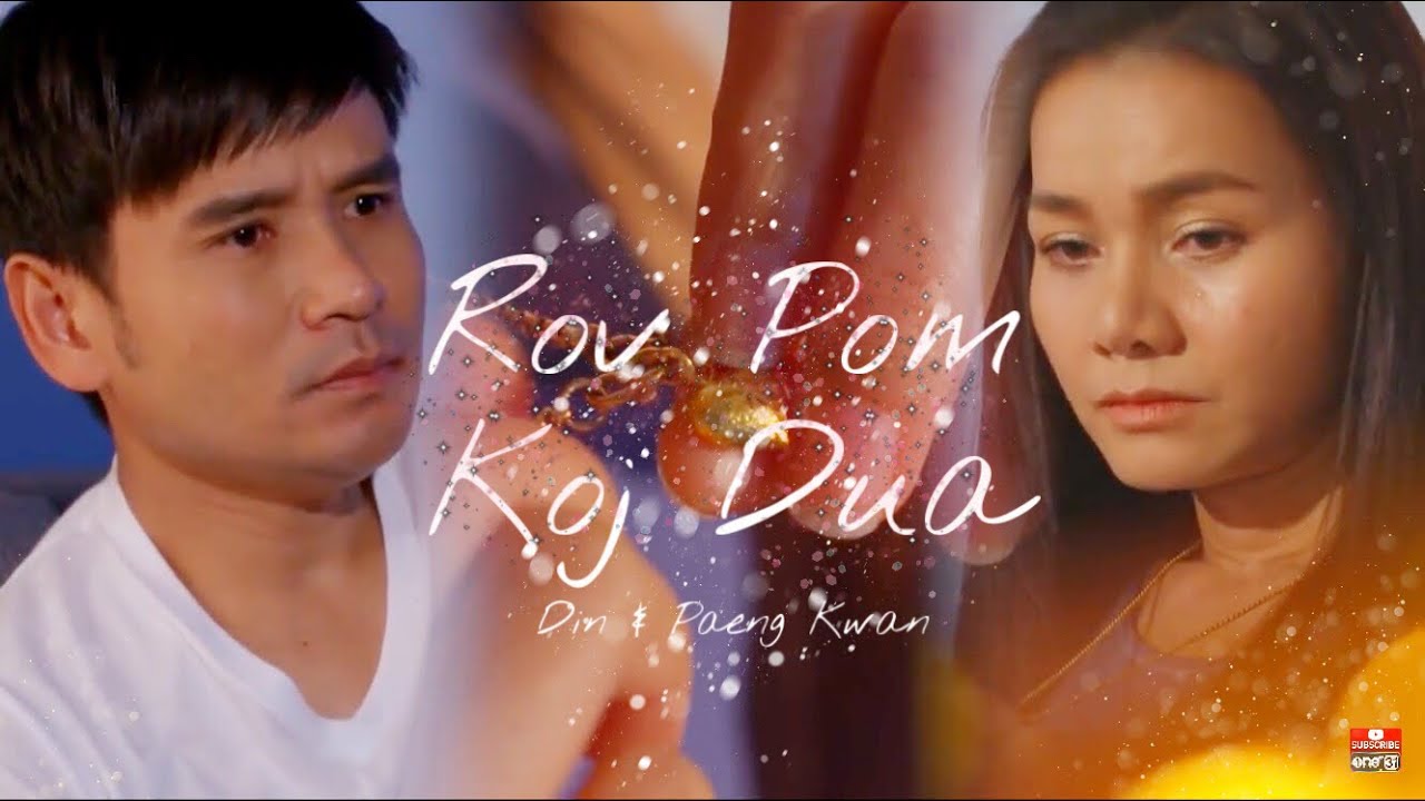 |*Thai Drama*| มงกุฎดอกหญ้า / MONGKUT DOL YAH | Din & Paeng Kwan - Rov Pom Koj Dua