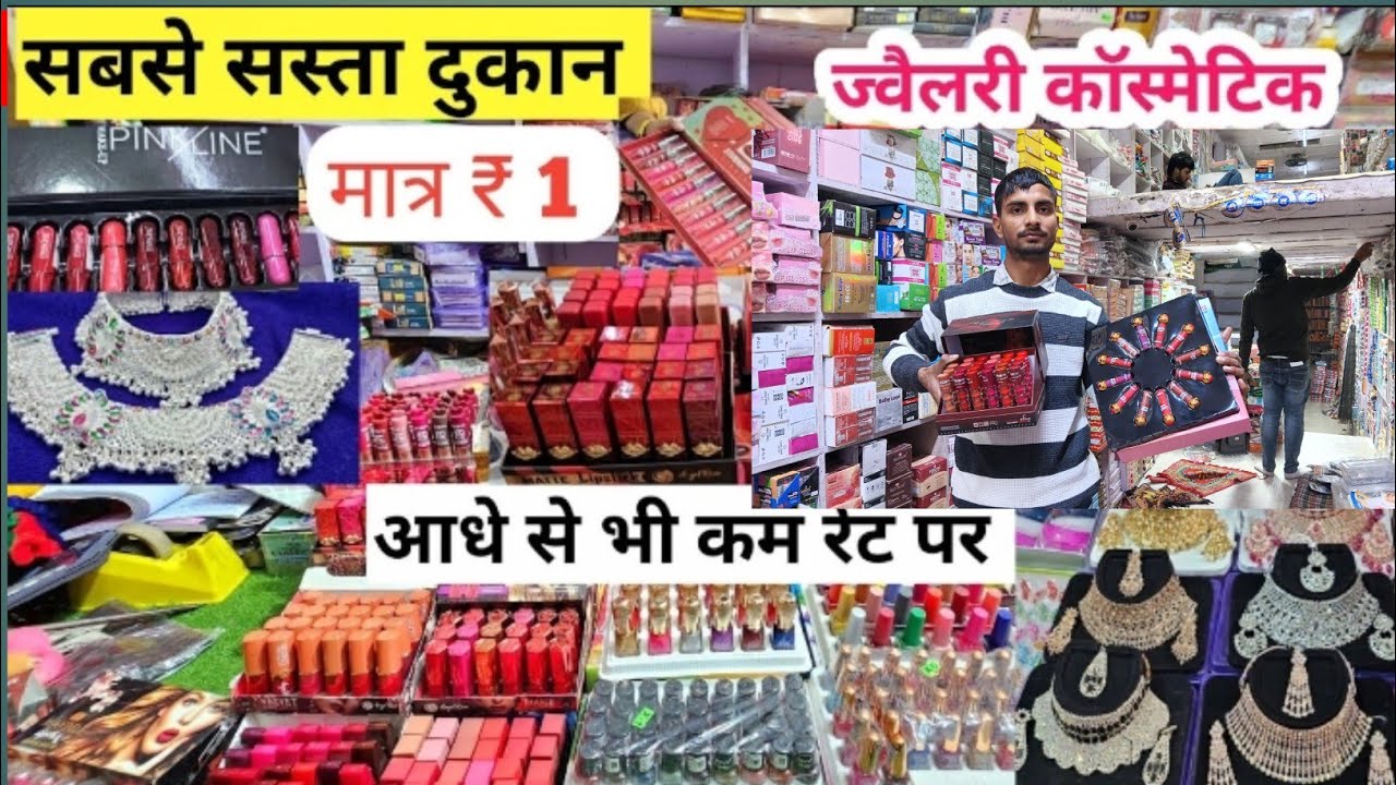 सबसे सस्ता किलो के भाव में | cosmetic and jewellery wholesale Market in Delhi । Best cosmetic market