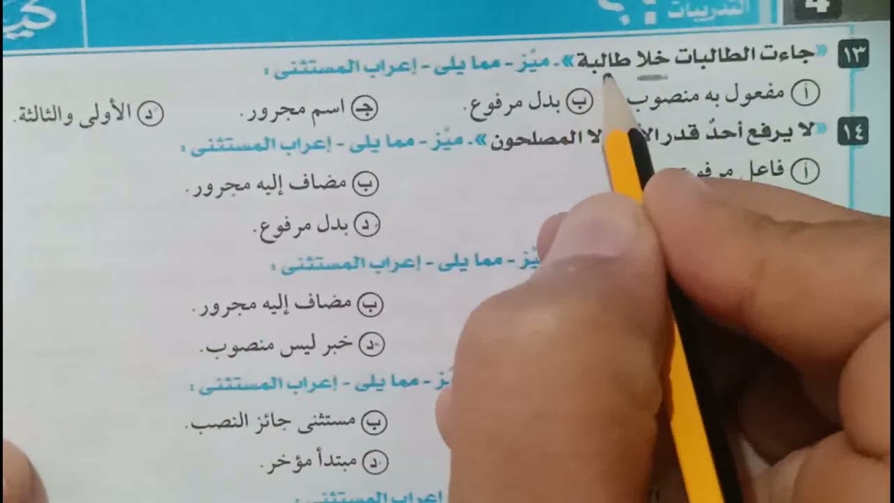 حل تدريبات الاستثناء للصف الاول الثانوى من كتاب كيان 2024