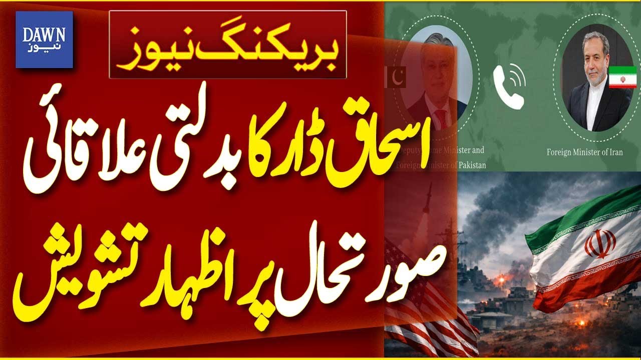 Ishaq Dar Expresses Concern Over Changing Regional Situation | Breaking News | Dawn News