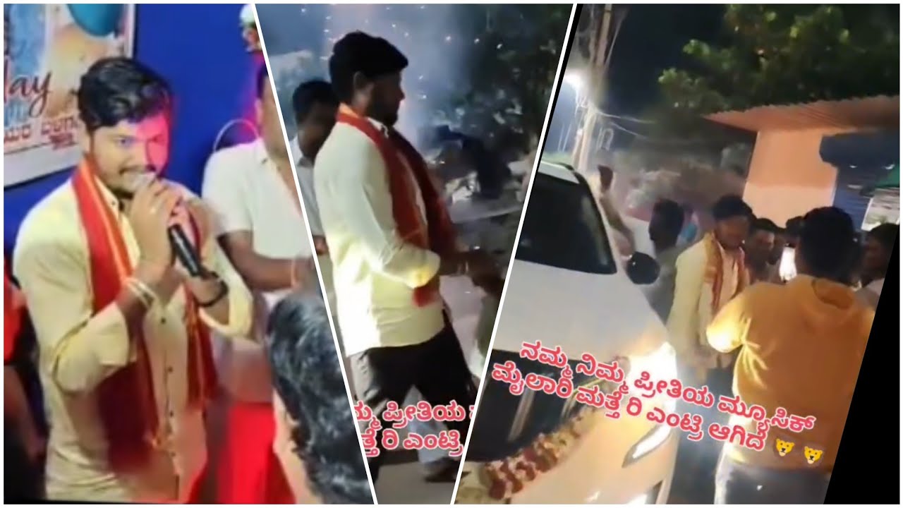 ಮ್ಯೂಸಿಕ್ ಮೈಲಾರಿ ಹೊರಗಡೆ ಬಂದ ಖುಷಿಗೆ ಪಟಾಕಿ ಹಚ್ಚಿದ ಅಭಿಮಾನಿಗಳು ಮ್ಯೂಸಿಕ್ ಮೈಲಾರಿ ಎಂಟ್ರಿ