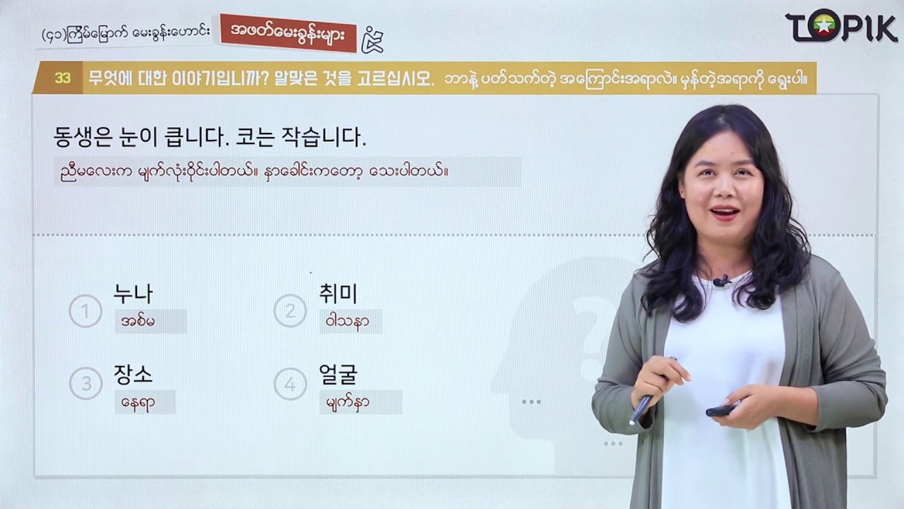 TOPIK I 강의41회_01 (Myanmar)