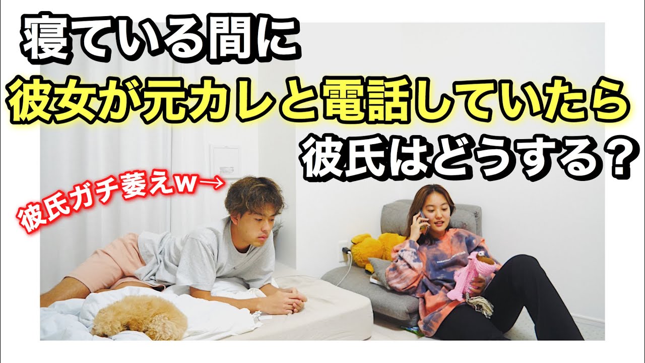【ガチ】彼女が元彼と電話してるとわかった時の彼氏の反応がやばかった…