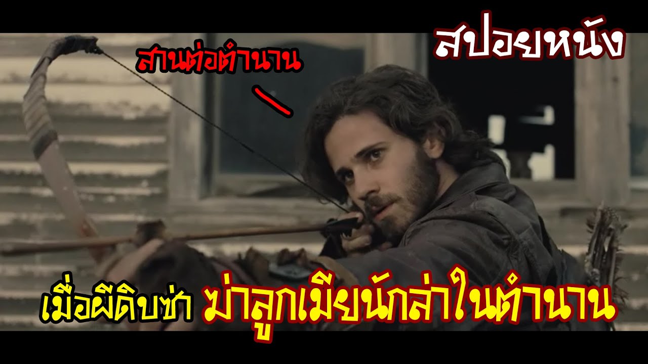 เมื่อผีดิบซ่าฆ่าลูกเมียนักล่าในตำนาน (สปอยหนัง) / Stake Land II