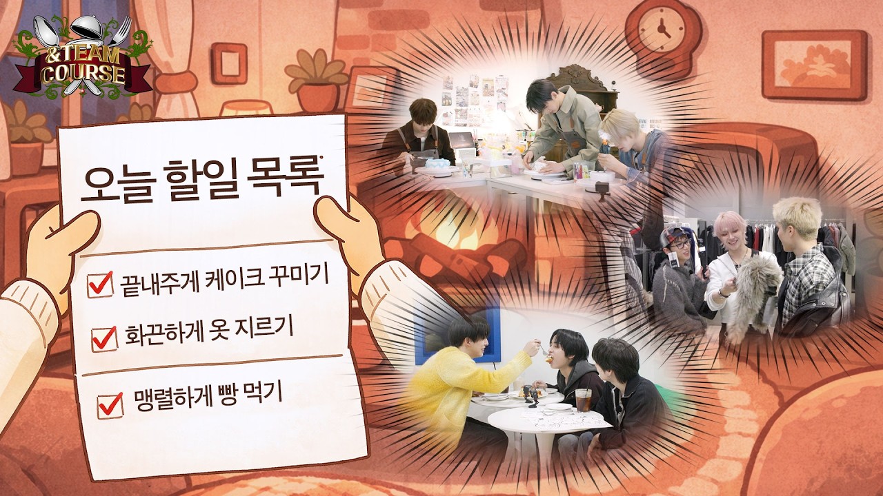 [&TEAM COURSE] よく食べて、よく遊んだ一日🎂🛍️🔫 | Dessert | &TEAM