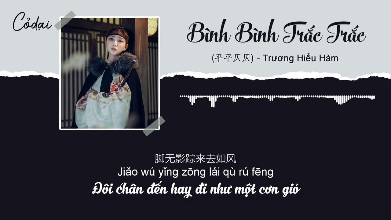 [Vietsub + Pinyin] B&igrave;nh B&igrave;nh Trắc Trắc (平平仄仄) - Trương Hiểu H&agrave;m