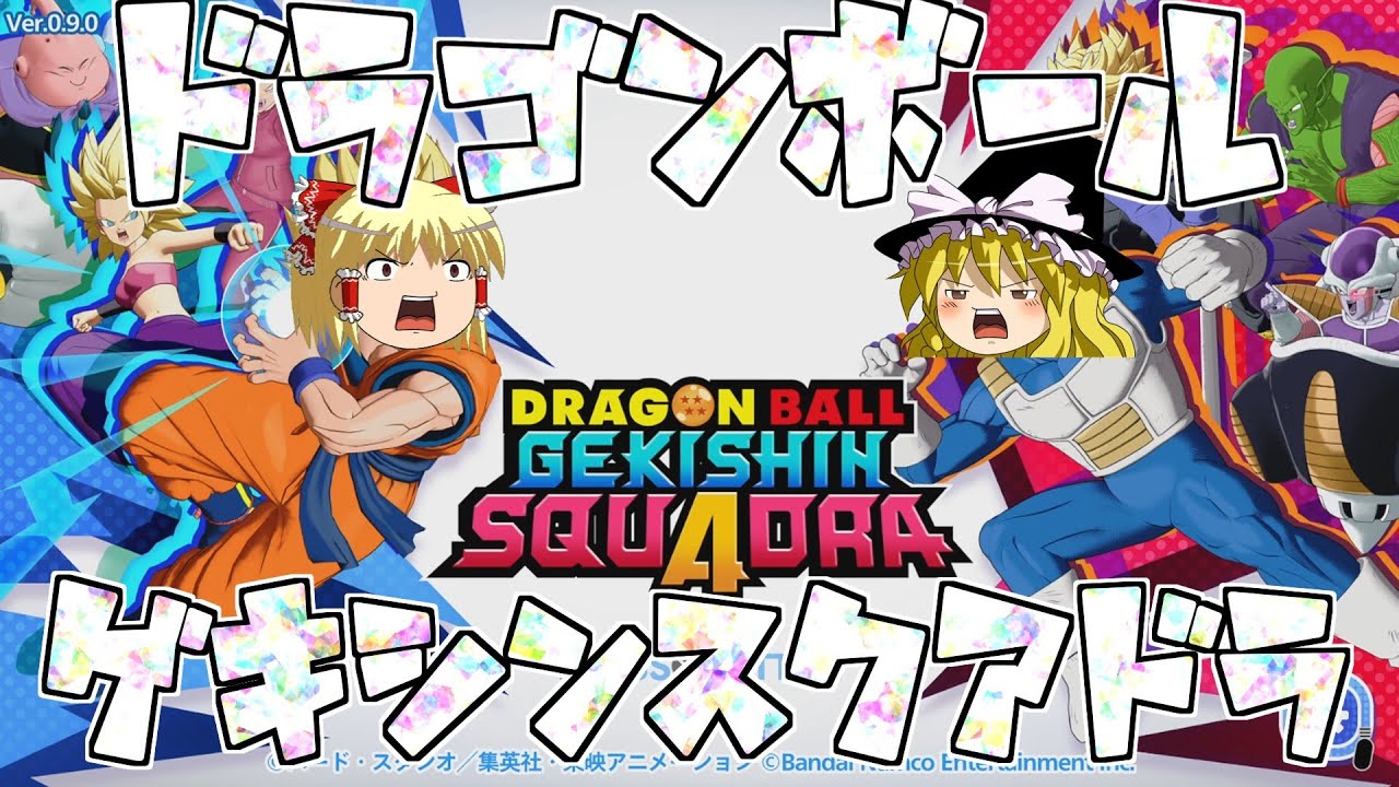 【ゆっくり実況】ドラゴンボールゲキシンスクアドラβテストをやってみた！！