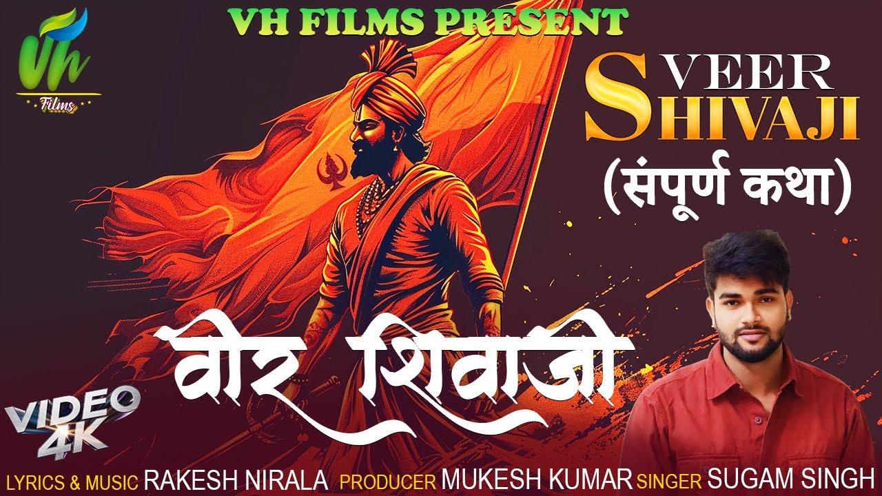 Veer Shiva Ji |वीर शिवा जी ( सम्पूर्ण कथा ) Shivajayanti Special | Shiva Ji Maharaj Song | VH Films