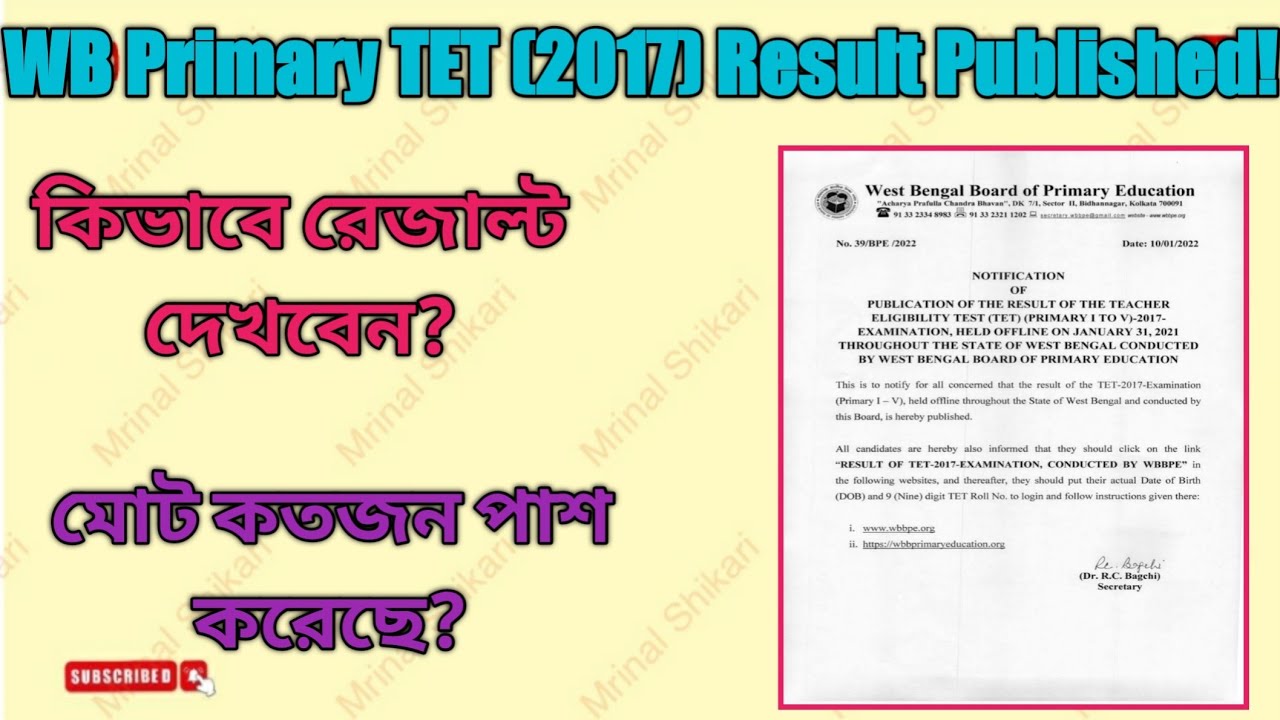 WB Primary TET 2017 Result Published |  know your results with one click | wbbpe