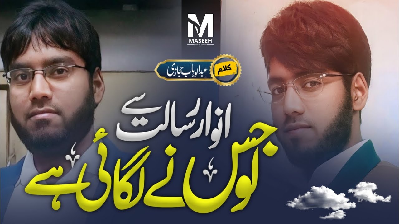 Naat e Nabi | Anwar e Risalat Se Lau Jisne Lgayi hai | Voice🎤Hafiz Masihuddin Faizi Balrampuri |