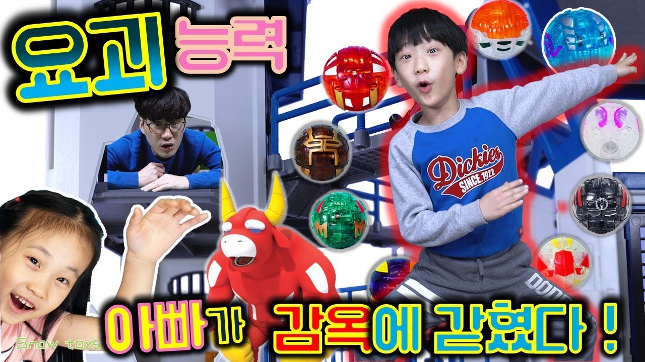 폭소능력 흡수한 버섯도리 아빠를 구해라 !  꿀잼 ! 아빠가 요괴 경찰에게 잡혀 감옥에 갇혔다. 요괴메카드 수호정령 에반 타나토스 뻔도야지 놀쥐 양피곤 버섯도리