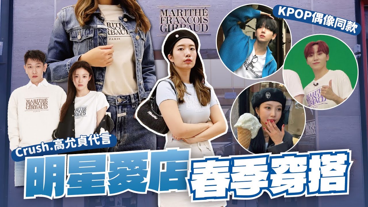 帶你們逛韓國明星同款