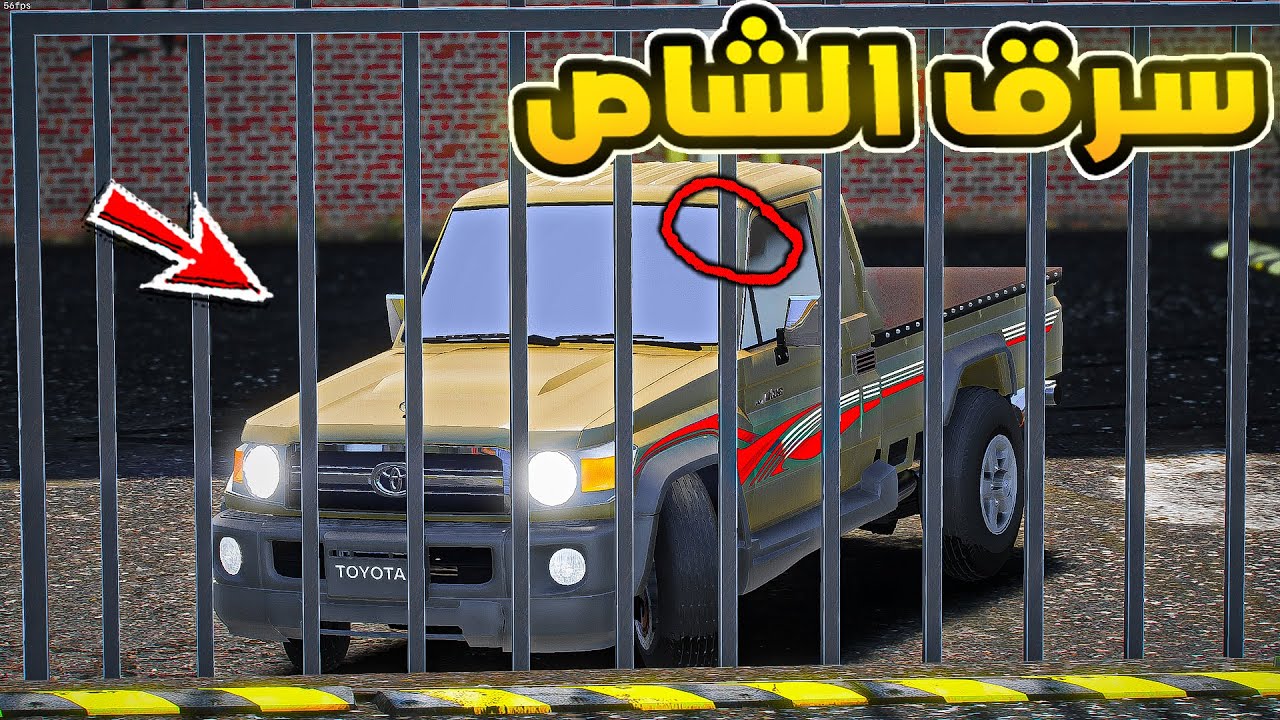 سرق الشاص من الشرطة😱🔥!! | فلم قراند GTA V