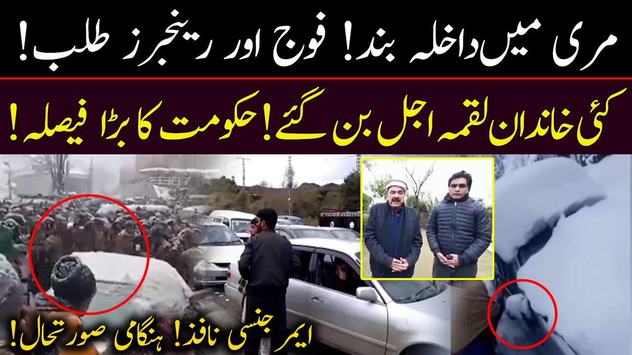 Murree traffic update | Rangers deployed in Murree | 08 January 2022 | 92NewsHD