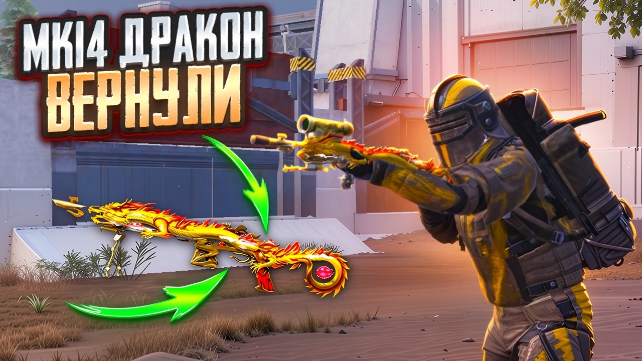 ВЫБИЛ И ИГРАЮ С МК14 ДРАКОН НА 7 КАРТЕ В МЕТРО РОЯЛЬ, METRO ROYALE PUBG MOBILE