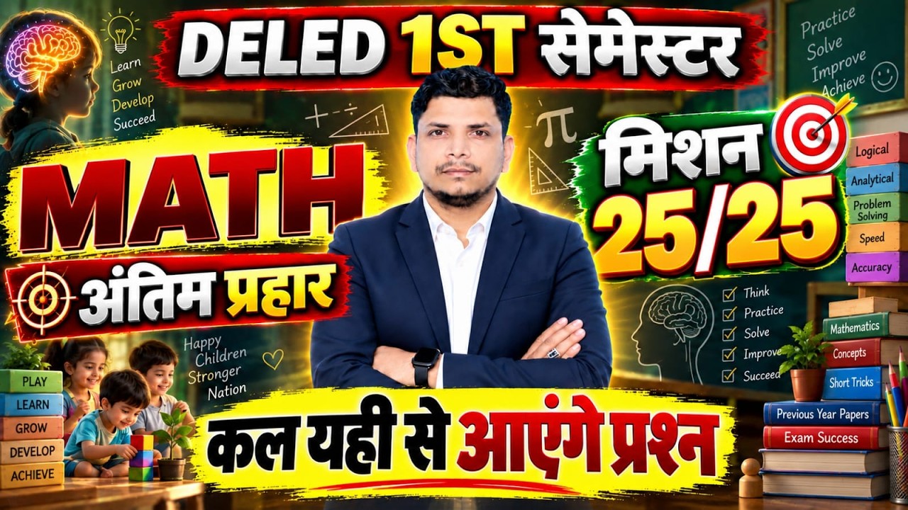 DELED 1ST SEMESTER MATH महा मैराथन CLASS/DELED FIRST SEMESTER MATH CLASS /DELED FIRST SEMESTER CLASS