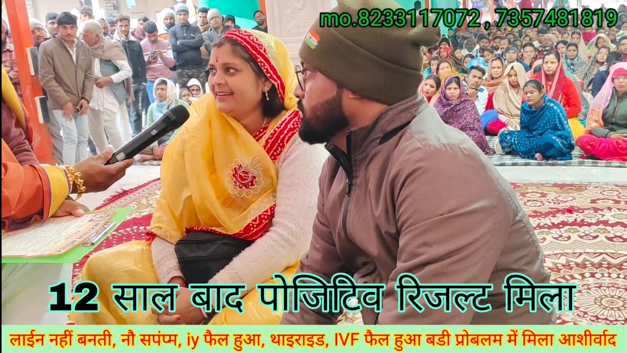 Darbar mein aaya itni kirtan samasya lekar Mila 12 sal bad positive result 