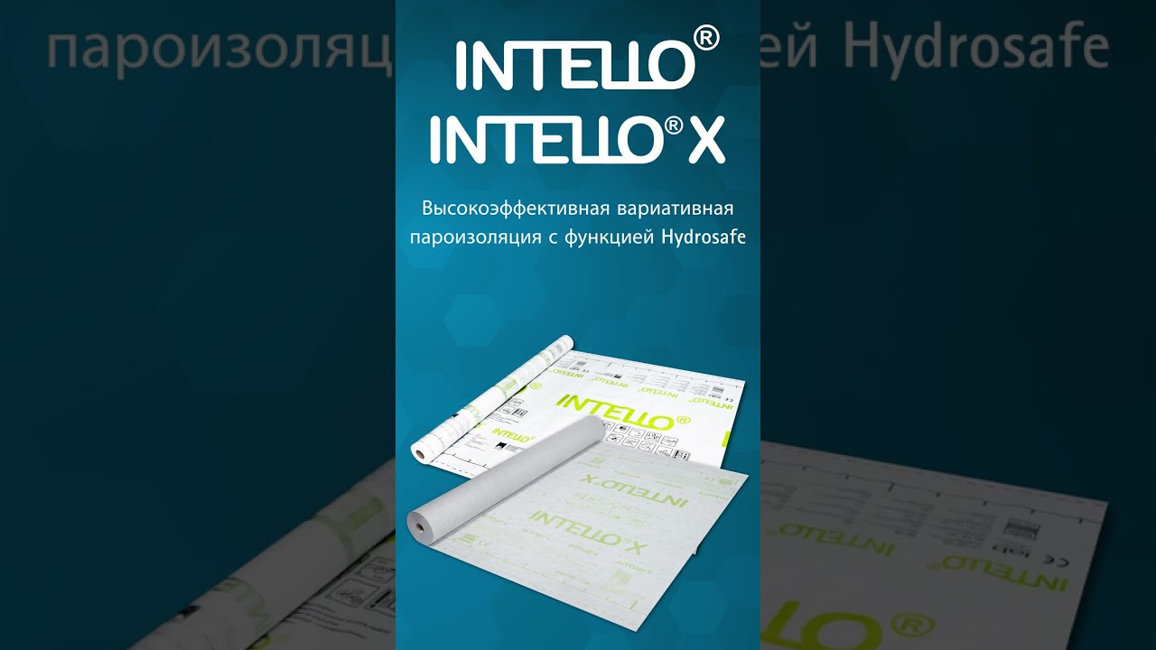 Вариативная пароизоляция INTELLO и INTELLO X