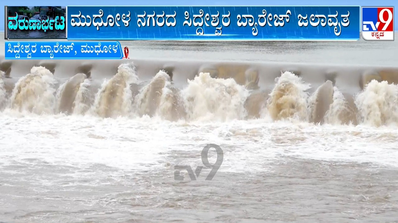 Belagavi: Inflow Increases In Krishna River; Siddeshwara Barrage Submerged In Mudhol