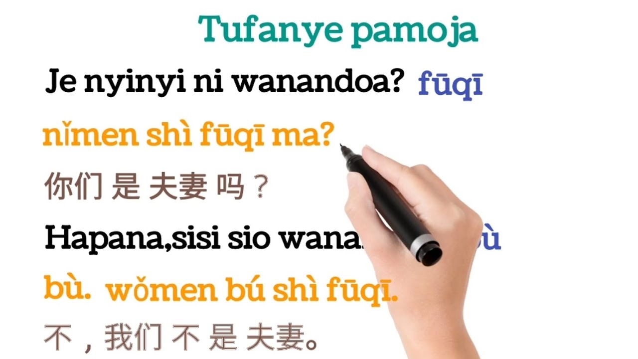 Jifunze Kichina Somo la Tatu|                                                     JE WEWE NI MWALIMU