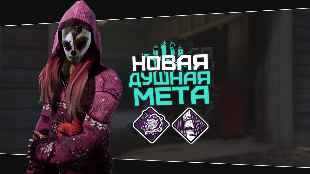 Замедление от треугольника (Dead by Daylight. Полная катка)