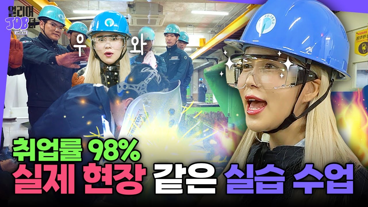 [스카우트 4.0 얼리어잡터 다시보기] 7회 현대공업고등학교⛑️