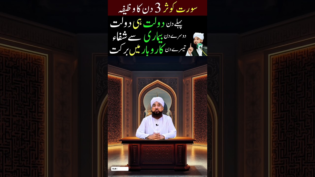 Surah Kausar three days Wazifa Rizq Dolat Ka Powerful Wazifa Surah Kausar Ki Fazilat Wazifa