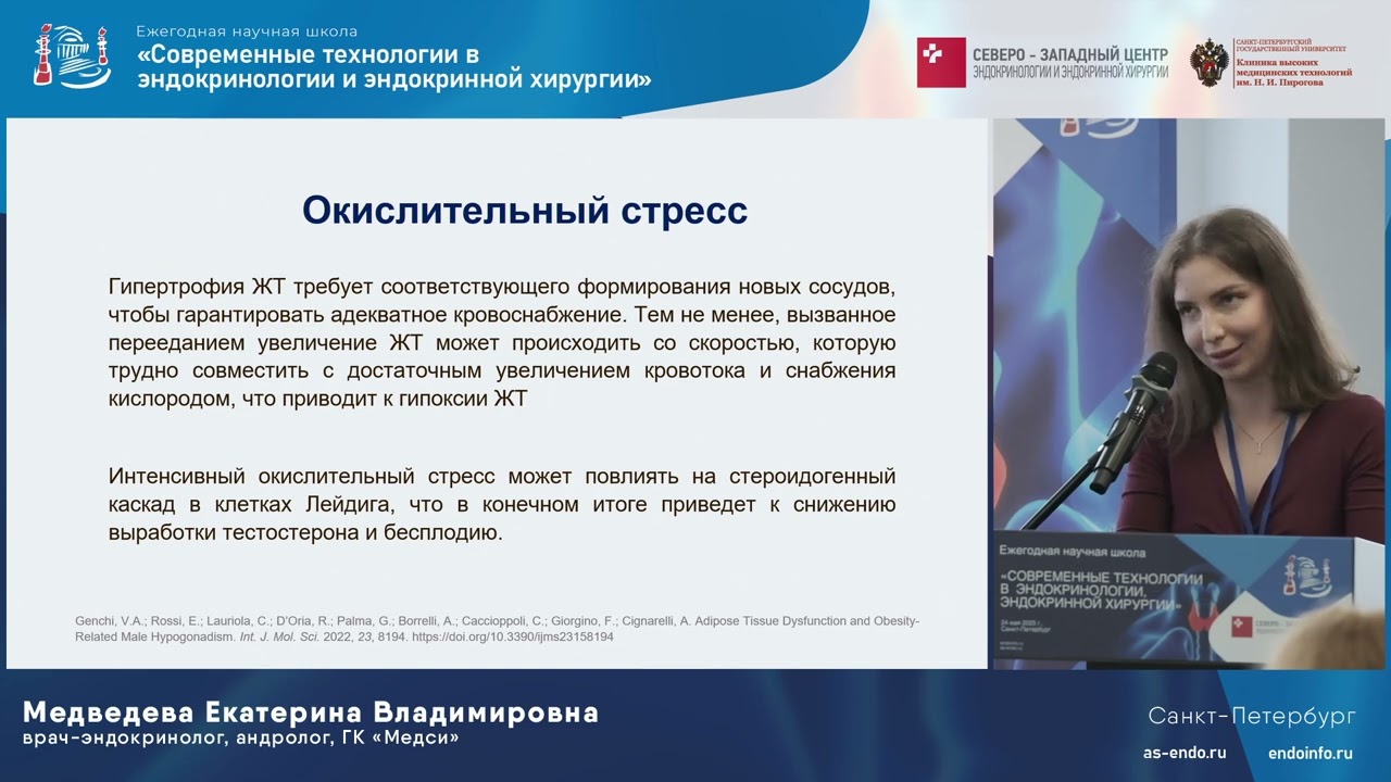 Андрогенный дефицит у мужчин с ожирением