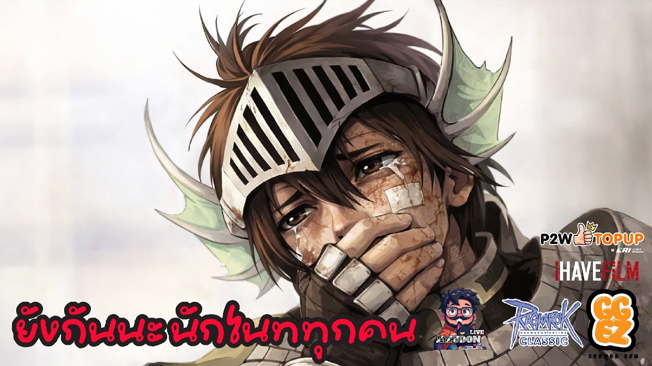 🔴Ragnarok Classic l Lord Knight  มามะ มา ทำเควส