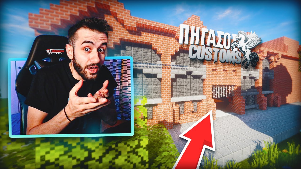 Έχτισα το ΠΗΓΑΣΟΣ CUSTOMS στο MINECRAFT!