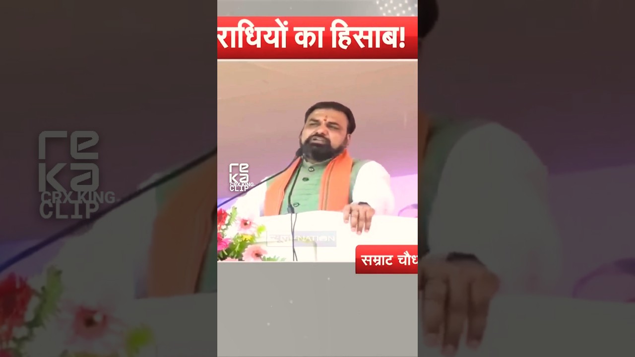 CM Samrat Chaudhary declares war on criminals in Bihar! 