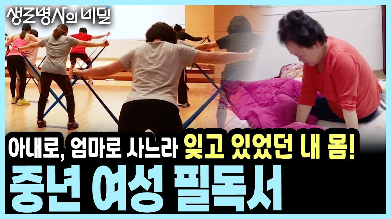 여성호르몬이 사라지면 혈관도 무너진다! 중년 여성을 위협하는 신호들! 중년 여성, 내 몸을 돌아보라 I KBS 생로병사의 비밀 20160615 방송