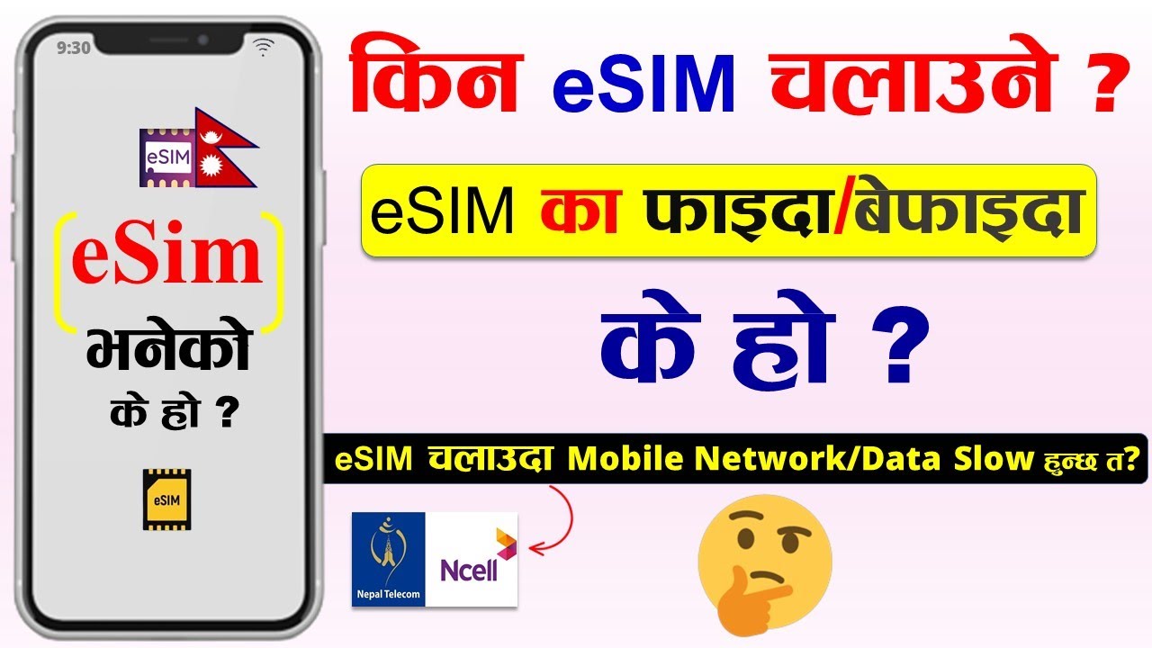 What is eSIM? eSIM का फाइदा बेफाइदा केके हुन् ? eSIM Benefits in Nepal | Ncell eSIM | NTC eSIM