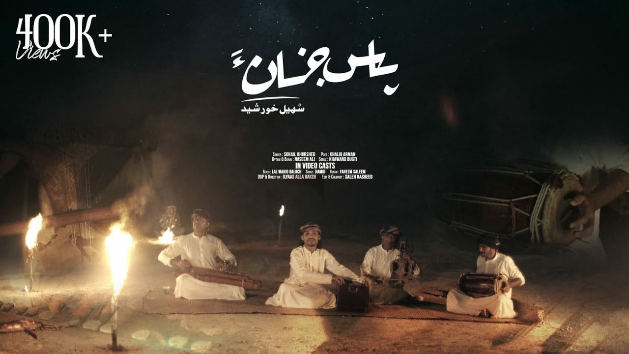 Paas Janana || Sohail Khurshed ( Official Music Video )