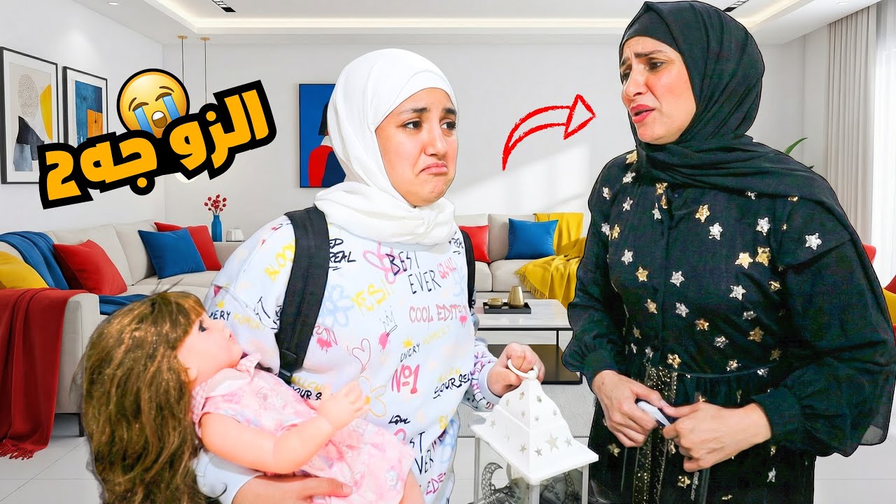 غزل تفطر عند امها في رمضان - شوف حصل اية !! 