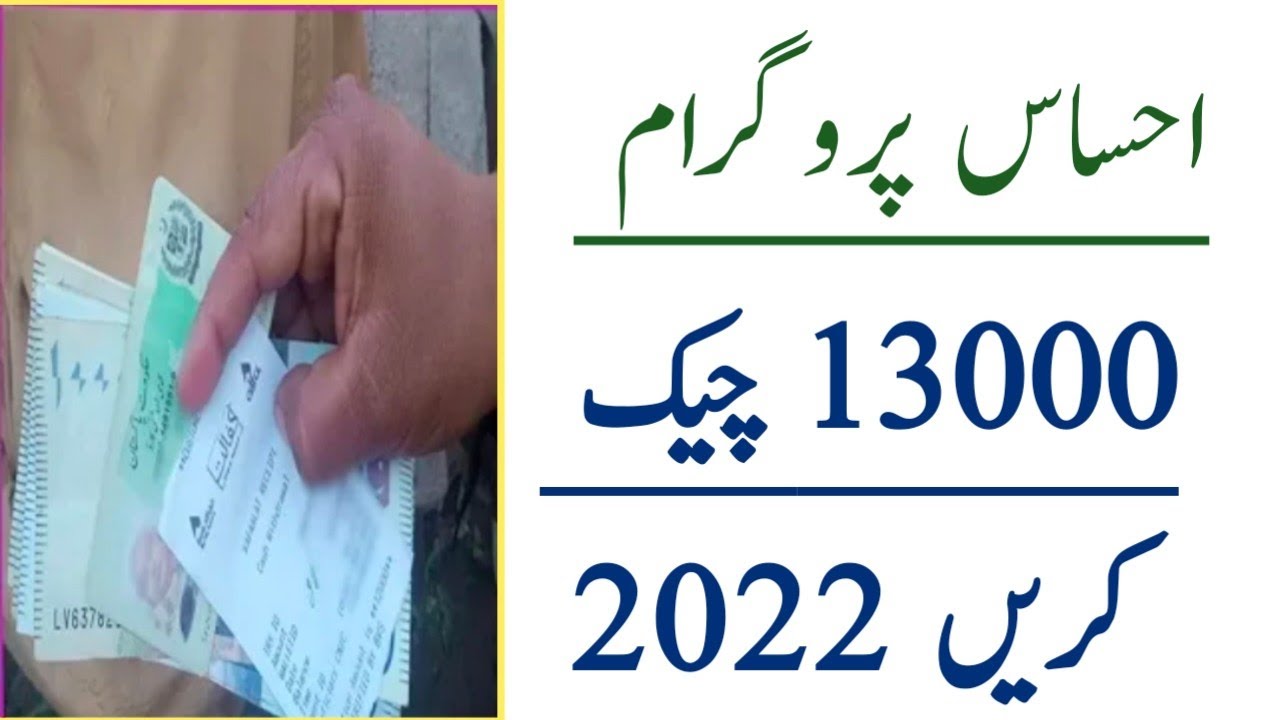 Ehsaas Program 13000 check method 2022 | Ehsaas 8171 check code احساس پروگرام اپنے پیسے خود چیک کریں