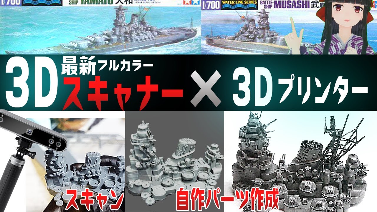 3Dスキャナを使ってプラモデルを改造したら便利すぎた【Revopoint POP 3 3Dスキャナー】