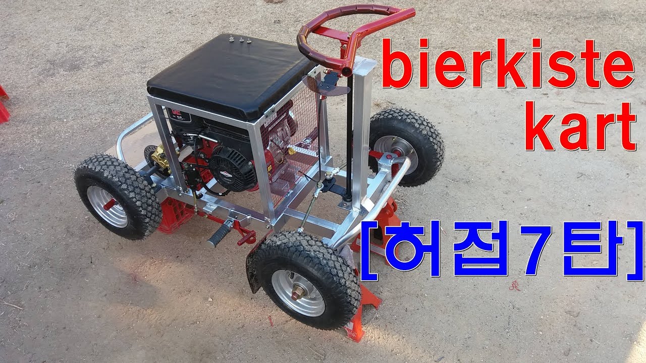 [허접7탄] bierkiste mini kart(비어키스트 미니 카트 제작)