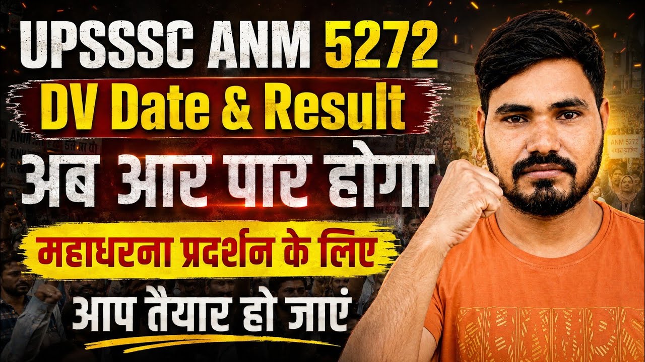 UPSSSC ANM 5272 DV Date & Result | अब आर-पार होगा | महाधरना प्रदर्शन | Latest Update 2026
