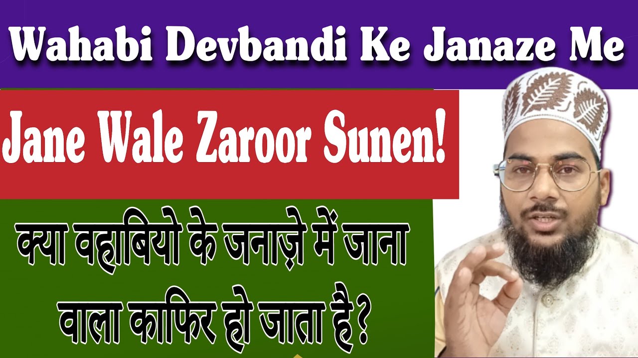 Wahabi, Devbandi Ke Janaze Me Jane Walo Aaj Sun Lo | Wahabi Ke Janaze Me Jane Par Kya Hukm Hai?