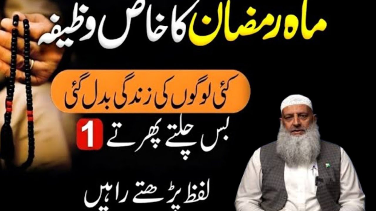 Maah e Ramzan Ka Khaas Wazifa | Bas Parhte Hi Zindagi Badal Jayegi | Dr Hammad Lakhvi 