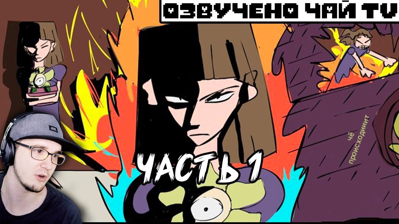 ОЧЕНЬ СТРАШНО в UNDERTALE! Horrortale ► Часть 1 (хоррортейл комикс на русском) | Реакция