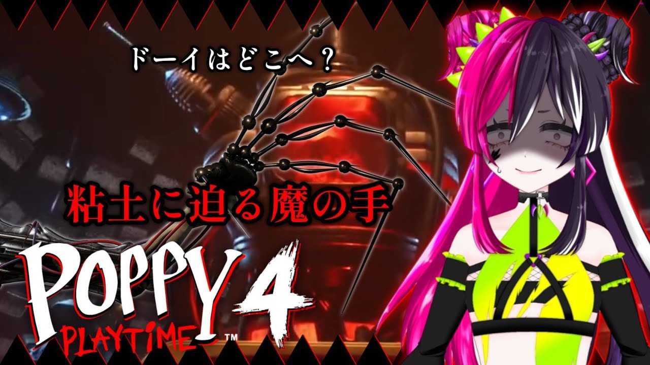 【💓心拍数】散らかった工場で粘土ーイ探し【 #poppyplaytime 】【 #初見大歓迎 】 #新人VTuber #うむゆストリーム #絶叫