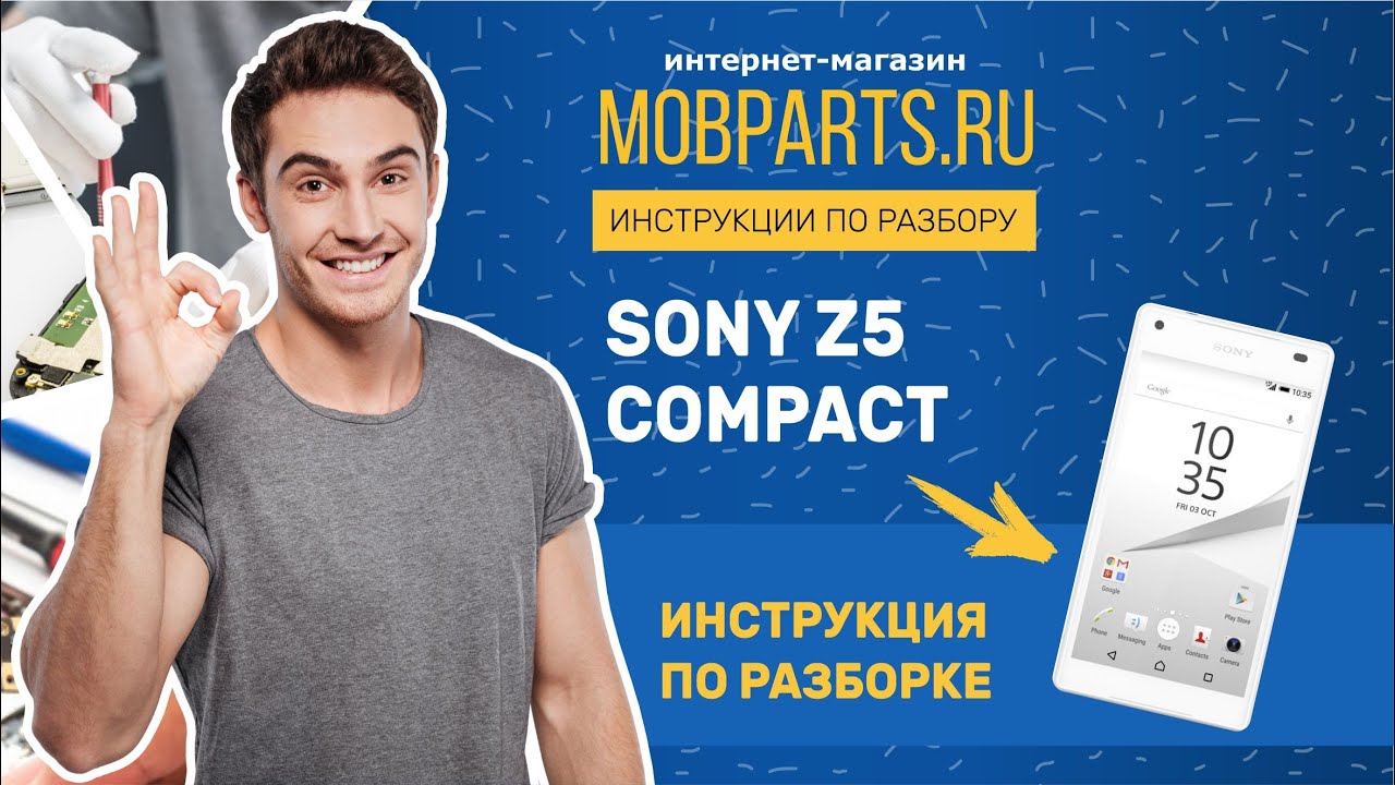 КАК РАЗОБРАТЬ SONY Z5 COMPACT/ SONY Z5 COMPACT ИНСТРУКЦИЯ ПО РАЗБОРКЕ