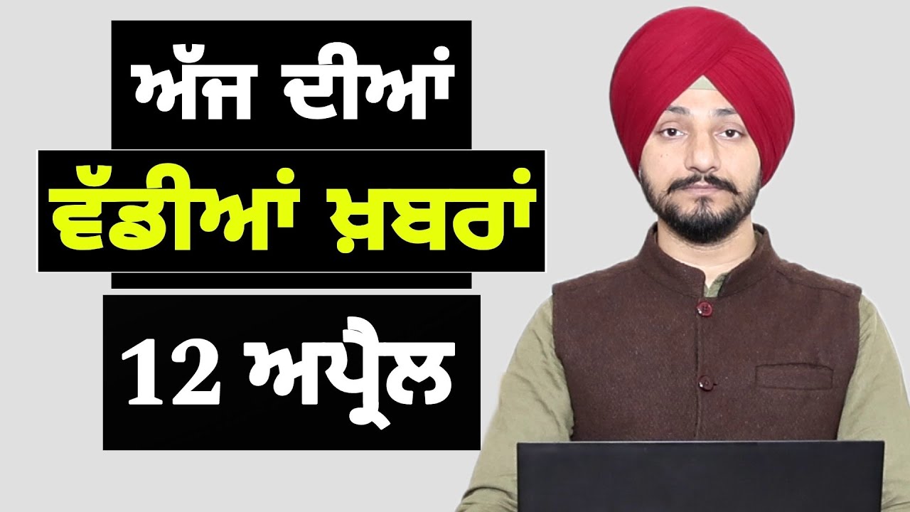 12-4-25 ਪੰਜਾਬੀ ਖ਼ਬਰਾਂ | Today Punjabi News | Punjabi Prime Time | Canada Farmer | Judge Singh Chahal