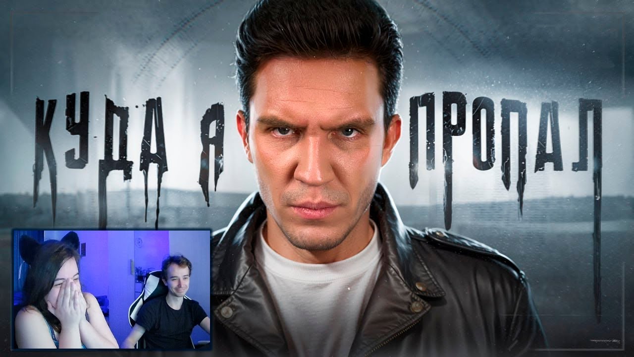 Куда я ПРОПАЛ? ЛИГА выполняет ЭКСТРЕМАЛЬНЫЕ ЗАДАНИЯ от МАСЛЕННИКОВА челлендж ► Реакция