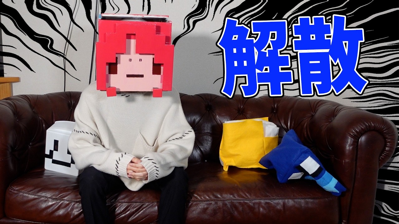 クリエ組が解散することになったので新規メンバーを募集します