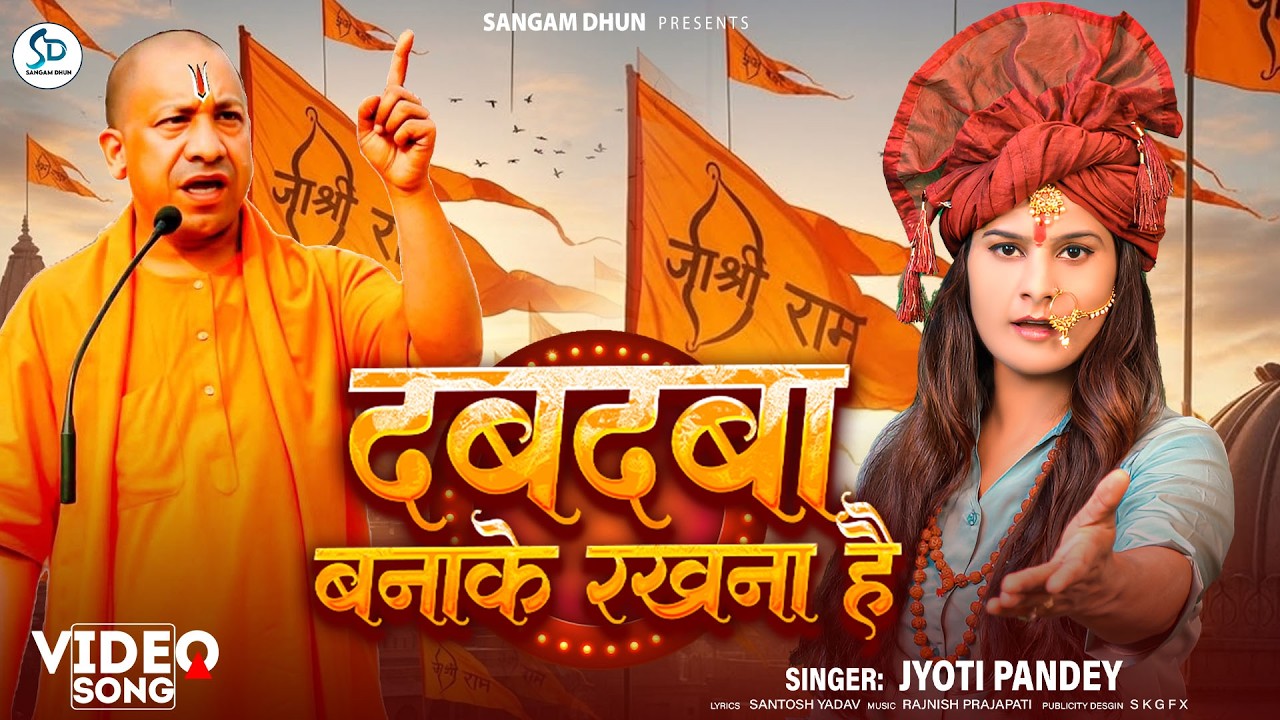 दबदबा बनाके रखना | Bhagwa Sanatani Song | Dabdaba Bana Ke Rakhna | #jyotipandey | भगवा |  Video Song